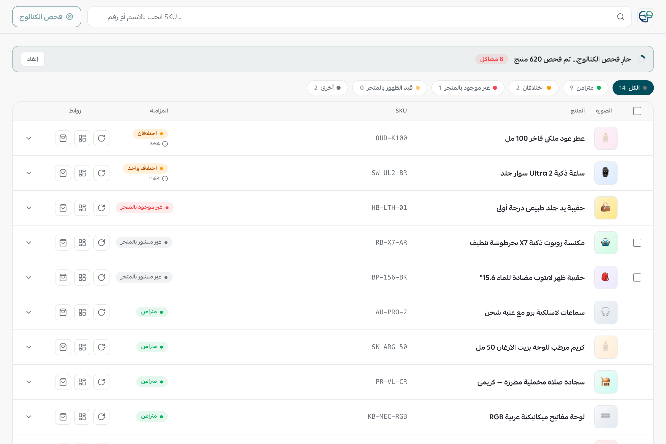 فحص الكتالوج بالكامل أثناء العمل: تم فحص 620 منتجاً واكتشاف 4 مشاكل حتى الآن